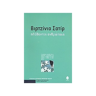 ΠΛΑΘΟΝΤΑΣ ΑΝΘΡΩΠΟΥΣ