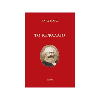 ΤΟ ΚΕΦΑΛΑΙΟ ΣΤΗΝ ΠΕΡΙΛΗΨΗ ΤΟΥ ΠΩΛ ΛΑΦΑΡΓΚ