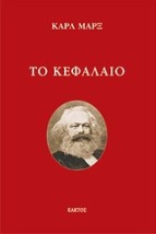 ΤΟ ΚΕΦΑΛΑΙΟ ΣΤΗΝ ΠΕΡΙΛΗΨΗ ΤΟΥ ΠΩΛ ΛΑΦΑΡΓΚ