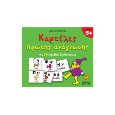 ΚΑΡΤΕΛΕΣ ΠΡΩΤΗΣ ΑΝΑΓΝΩΣΗΣ ΜΕ 30 ΚΑΡΤΕΛΕΣ ΔΙΠΛΗΣ ΟΨΕΩΣ