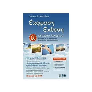 ΕΚΦΡΑΣΗ ΕΚΘΕΣΗ Α ΛΥΚΕΙΟΥ ΝΕΑ ΕΚΔΟΣΗ