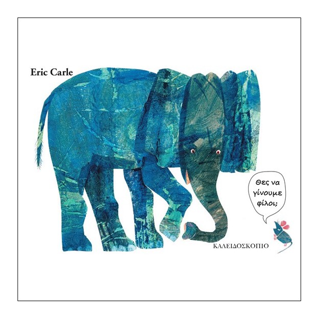 ΘΕΣ ΝΑ ΓΙΝΟΥΜΕ ΦΙΛΟΙ;