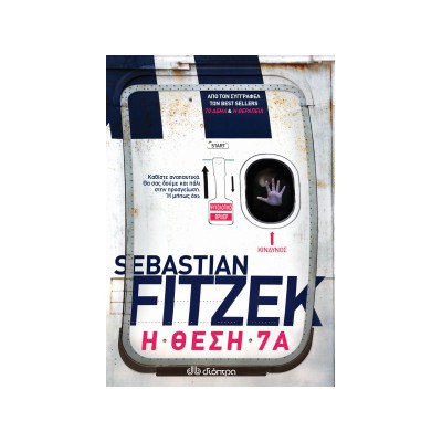 Η ΘΕΣΗ 7Α