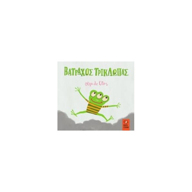 ΒΑΤΡΑΧΟΣ ΤΡΙΚΛΩΠΑΣ