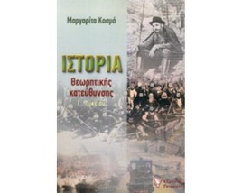 ΙΣΤΟΡΙΑ ΘΕΩΡΗΤΙΚΗΣ ΚΑΤΕΥΘΥΝΣΗΣ Γ ΛΥΚΕΙΟΥ