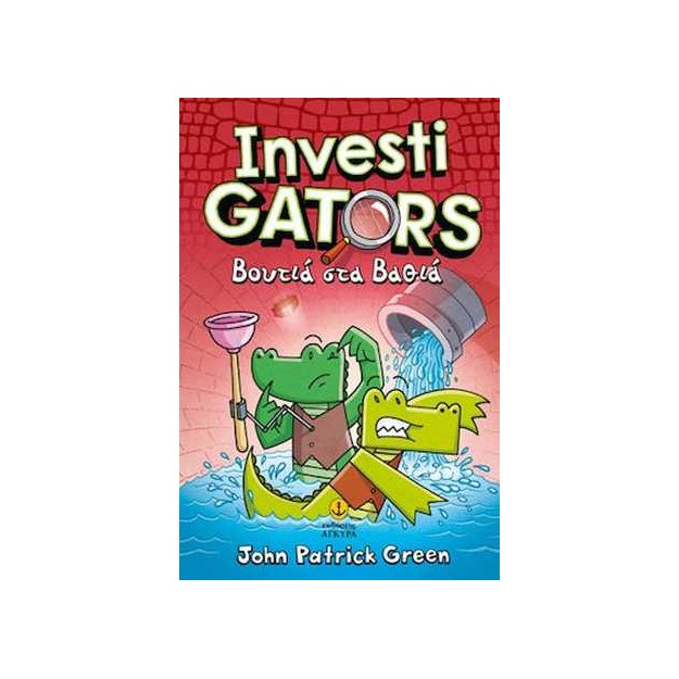 INVESTIGATORS 2: ΒΟΥΤΙΑ ΣΤΑ ΒΑΘΙΑ