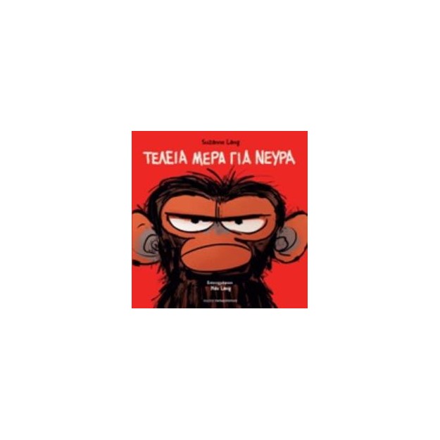 ΤΕΛΕΙΑ ΜΕΡΑ ΓΙΑ ΝΕΥΡΑ