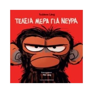 ΤΕΛΕΙΑ ΜΕΡΑ ΓΙΑ ΝΕΥΡΑ