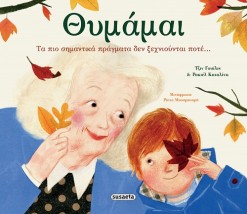 ΘΥΜΑΜΑΙ