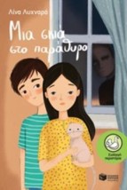 ΜΙΑ ΣΚΙΑ ΣΤΟ ΠΑΡΑΘΥΡΟ