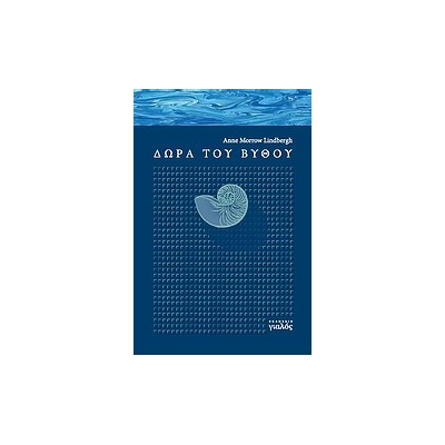 ΔΩΡΑ ΤΟΥ ΒΥΘΟΥ ΙΔΙΩΤΙΚΗ ΟΔΟΣ