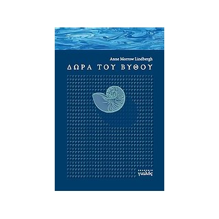 ΔΩΡΑ ΤΟΥ ΒΥΘΟΥ ΙΔΙΩΤΙΚΗ ΟΔΟΣ