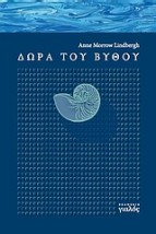 ΔΩΡΑ ΤΟΥ ΒΥΘΟΥ ΙΔΙΩΤΙΚΗ ΟΔΟΣ