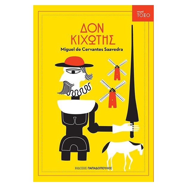 ΤΟΞΟ:ΔΟΝ ΚΙΧΩΤΗΣ