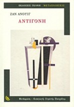 ΜΕΤΑΠΟΙΗΣΕΙΣ ΑΝΤΙΓΟΝΗ