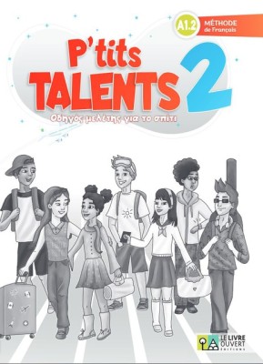 PTITS TALENTS 2 ΟΔΗΓΟΣ ΜΕΛΕΤΗΣ