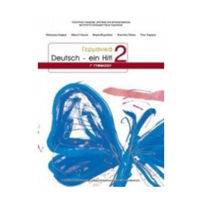 ΓΕΡΜΑΝΙΚΑ Γ ΓΥΜΝΑΣΙΟΥ (DEUTSCH EIN HIT 2) ΒΙΒΛΙΟ ΜΑΘΗΤΗ - ΕΠΙΛΟΓΗΣ