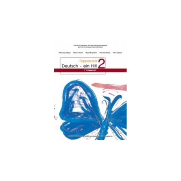 ΓΕΡΜΑΝΙΚΑ Γ ΓΥΜΝΑΣΙΟΥ (DEUTSCH EIN HIT 2) ΒΙΒΛΙΟ ΜΑΘΗΤΗ - ΕΠΙΛΟΓΗΣ