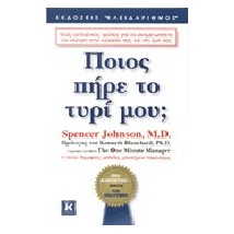 ΠΟΙΟΣ ΠΗΡΕ ΤΟ ΤΥΡΙ ΜΟΥ ΕΝΑΣ ΚΑΤΑΠΛΗΚΤΙΚΟΣ ΤΡΟΠΟΣ ΓΙΑ ΝΑ ΑΝΤΙΜΕΤΩΠΙΣΕΤΕ ΤΙΣ ΑΛΛΑΓΕΣ ΣΤΗ ΔΟΥΛΕΙΑ ΚΑΙ ΣΤΗ ΖΩΗ ΣΑΣ