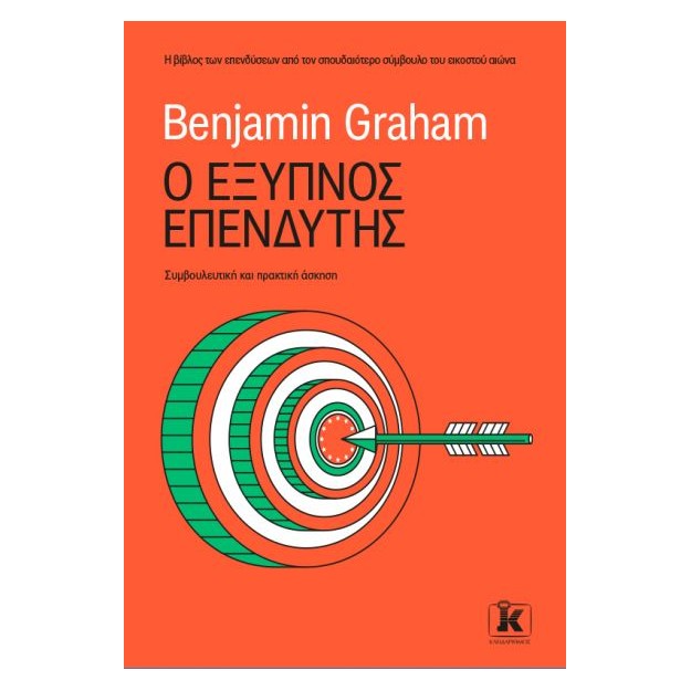 Ο ΕΞΥΠΝΟΣ ΕΠΕΝΔΥΤΗΣ