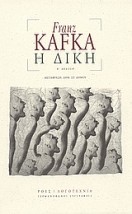 Η ΔΙΚΗ 2Η ΕΚΔΟΣΗ