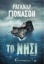 ΤΟ ΝΗΣΙ