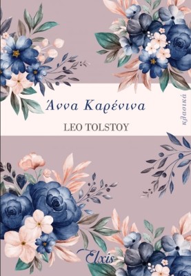 ΑΝΝΑ ΚΑΡΕΝΙΝΑ