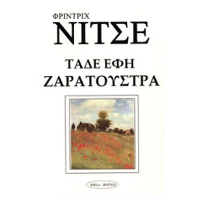 ΤΑΔΕ ΕΦΗ ΖΑΡΑΤΟΥΣΤΡΑ