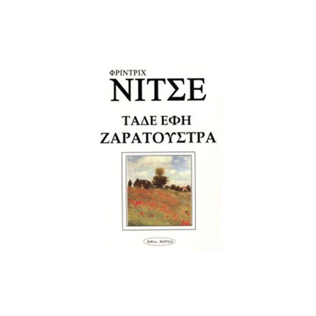 ΤΑΔΕ ΕΦΗ ΖΑΡΑΤΟΥΣΤΡΑ