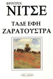 ΤΑΔΕ ΕΦΗ ΖΑΡΑΤΟΥΣΤΡΑ