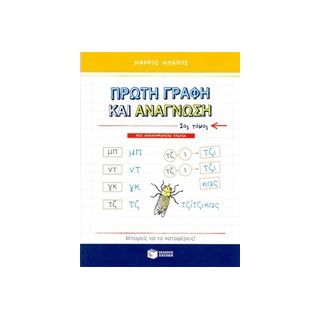 ΠΡΩΤΗ ΓΡΑΦΗ ΚΑΙ ΑΝΑΓΝΩΣΗ Β ΤΟΜΟΣ