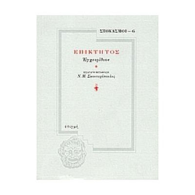 ΕΠΙΚΤΗΤΟΣ: ΕΓΧΕΙΡΙΔΙΟΝ ΣΤΟΧΑΣΜΟΙ 3Η ΕΚΔΟΣΗ