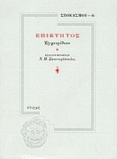ΕΠΙΚΤΗΤΟΣ: ΕΓΧΕΙΡΙΔΙΟΝ ΣΤΟΧΑΣΜΟΙ 3Η ΕΚΔΟΣΗ