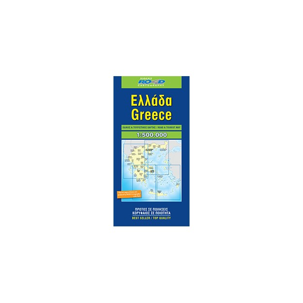 ΕΛΛΑΔΑ 2 ΧΑΡΤΕΣ ΜΠΛΕ-ΟΡΑΜΑ