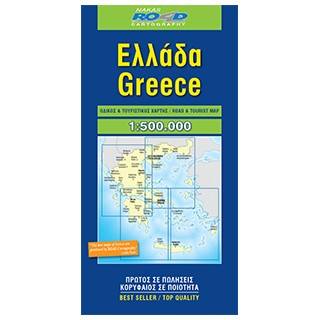 ΕΛΛΑΔΑ 2 ΧΑΡΤΕΣ ΜΠΛΕ-ΟΡΑΜΑ