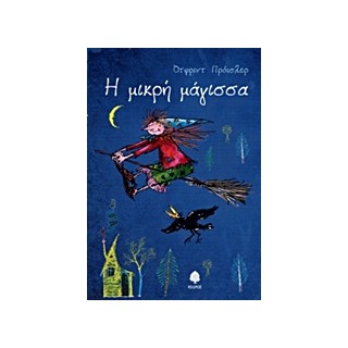 Η ΜΙΚΡΗ ΜΑΓΙΣΣΑ