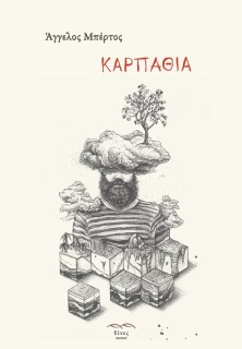 ΚΑΡΠΑΘΙΑ