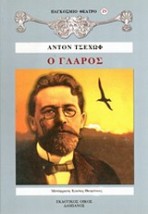 Ο ΓΛΑΡΟΣ
