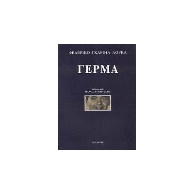 ΓΕΡΜΑ