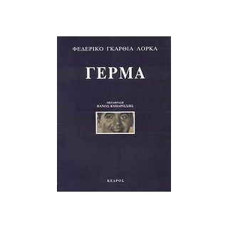 ΓΕΡΜΑ