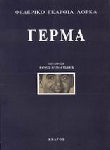 ΓΕΡΜΑ