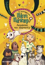 ΛΑΓΩΝΙΚΑ ΚΑΙ ΣΑΜΠΟΤΕΡ