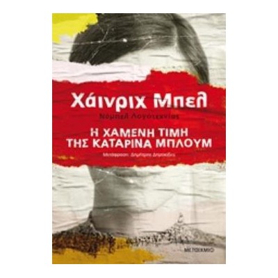 Η ΧΑΜΕΝΗ ΤΙΜΗ ΤΗΣ ΚΑΤΑΡΙΝΑ ΜΠΛΟΥΜ ΜΕΓΑΛΕΣ ΑΦΗΓΗΣΕΙΣ