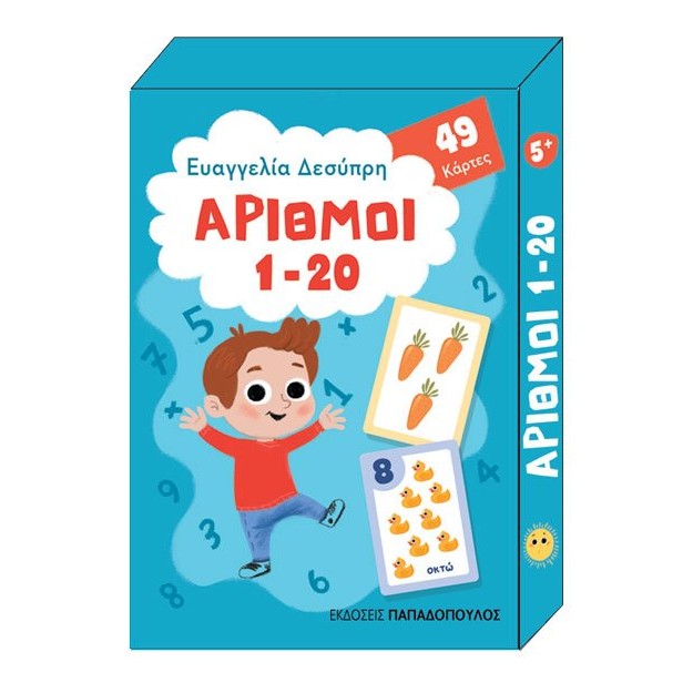 ΠΑΙΧΝΙΔΟΚΑΡΤΕΣ - ΑΡΙΘΜΟΙ 1-20 - 49 ΚΑΡΤΕΣ