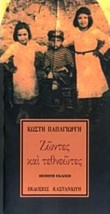 ΖΩΝΤΕΣ ΚΑΙ ΤΕΘΝΕΩΤΕΣ 3Η ΕΚΔΟΣΗ