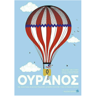 ΟΥΡΑΝΟΣ ΜΕ ΖΩΝΤΑΝΗ ΕΙΚΟΝΟΓΡΑΦΗΣΗ ΕΞΕΡΕΥΝΟΥΜΕ ΤΟΝ ΟΥΡΑΝΙΟ ΘΟΛΟ