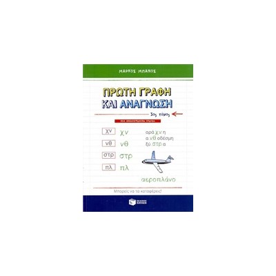 ΠΡΩΤΗ ΓΡΑΦΗ ΚΑΙ ΑΝΑΓΝΩΣΗ Γ ΤΟΜΟΣ