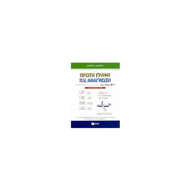 ΠΡΩΤΗ ΓΡΑΦΗ ΚΑΙ ΑΝΑΓΝΩΣΗ Γ ΤΟΜΟΣ