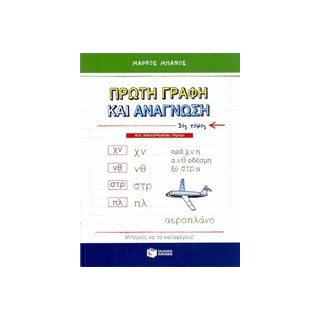 ΠΡΩΤΗ ΓΡΑΦΗ ΚΑΙ ΑΝΑΓΝΩΣΗ Γ ΤΟΜΟΣ