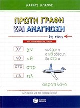 ΠΡΩΤΗ ΓΡΑΦΗ ΚΑΙ ΑΝΑΓΝΩΣΗ Γ ΤΟΜΟΣ